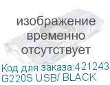 G220S USB/ BLACK