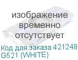 G521 (WHITE)