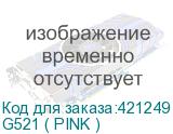 G521 ( PINK )