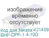 BHP-DPP-1.4-10G