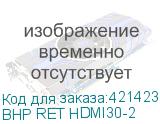 BHP RET HDMI30-2