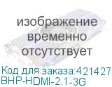 BHP-HDMI-2.1-3G