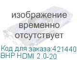 BHP HDMI 2.0-20