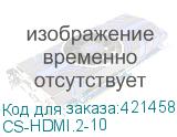 CS-HDMI.2-10