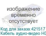 Кабель аудио-видео HDMI (m) - HDMI (m) , ver 1.4, 10м, GOLD, ф/фильтр, синий/белый (NONAME)