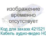 Кабель аудио-видео HDMI (m) - HDMI (m) , ver 1.4, 20м, черный (NONAME)