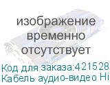 Кабель аудио-видео High Speed ver.1.4, HDMI (m) - HDMI (m) , ver 1.4, 10м, GOLD, черный (NONAME)
