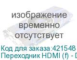 Переходник HDMI (f) - DisplayPort (m) , белый (NONAME)