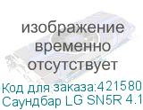 Саундбар LG SN5R 4.1 520Вт+220Вт черный