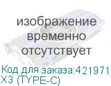 X3 (TYPE-C)