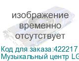Музыкальный центр LG ON88