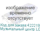Музыкальный центр LG RP4B