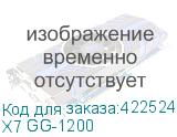 X7 GG-1200