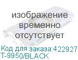 T-9950/BLACK