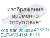 ELP-WB-H5000-10