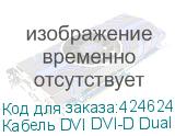 Кабель DVI DVI-D Dual Link (m) - DVI-D Dual Link (m), ферритовый фильтр , 5м, черный (NONAME)