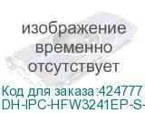 DH-IPC-HFW3241EP-S-0280B-S2