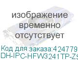 DH-IPC-HFW3241TP-ZS-27135-S2