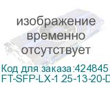 FT-SFP-LX-1.25-13-20-D