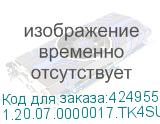 1.20.07.0000017.TK4SU