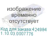 1.10.03.0007776