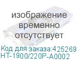 HT-1900/220P-A0002