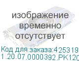 1.20.07.0000392.PK1209Y