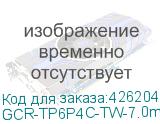 GCR-TP6P4C-TW-7.0m