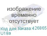 U18а