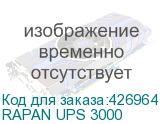 RAPAN UPS 3000