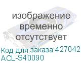 ACL-S40090