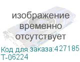 Т-06224
