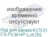 Термопленка Cactus CS-FILM-HP-LJ4250 для LJ 4200/4250/4300/4345/4350 (CACTUS) CS-FILM-HP-LJ4250