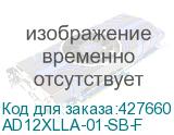 AD12XLLA-01-SB-F