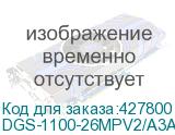 DGS-1100-26MPV2/A3A