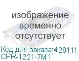 CPR-1221-7M1 1200W CRPS (ШВГ=73,5x40x185 mm) 80PLUS Titanium, OEM (Compuware) CPR-1221-7M1