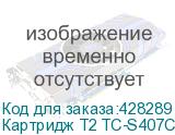 Картридж T2 TC-S407C, CLT-C407S/ST998A, голубой Картридж T2 TC-S407C, CLT-C407S/ST998A, голубой