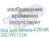 GG-W2122A