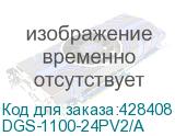 DGS-1100-24PV2/A
