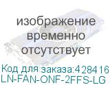 LN-FAN-ONF-2FFS-LG