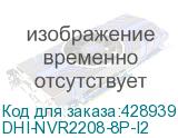 DHI-NVR2208-8P-I2