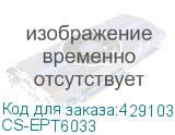 CS-EPT6033