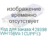 WH15BW-1CUPP13
