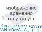WH15BWC-1CUPP13