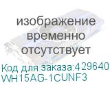 WH15AG-1CUNF3