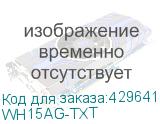WH15AG-TXT