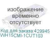 WH15CMI-1CUT103