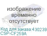 CSP-CF259A
