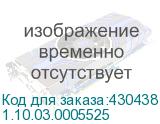 1.10.03.0005525