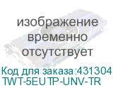 TWT-5EUTP-UNV-TR